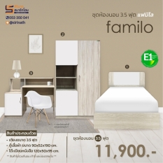 ชุดห้องนอน รุ่น Familo
