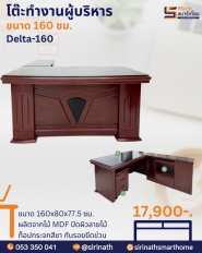 โต๊ะสำนักงาน รุ่น Delta-160