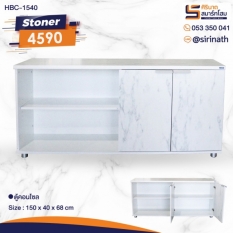 ตู้คอนโซล Stoner