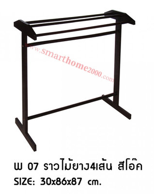 ราวไม้ยาง 4 เส้น
