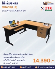 โต๊ะผู้บริหาร รุ่น MINOR(L,R)