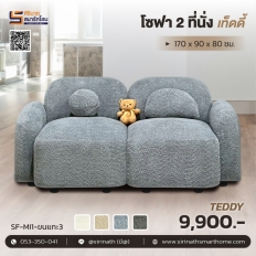 โซฟา 2 ที่นั่ง รุ่น Teddy
