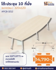 โต๊ะทำงาน รุ่น APCB-3212
