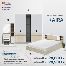 ชุดห้องนอน Kaira 200 ซม. (3 ชิ้น)