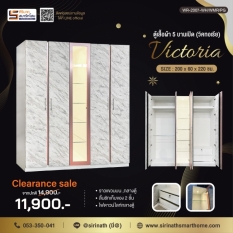 ตู้เสื้อผ้า รุ่น Victoria