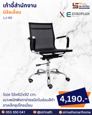 เก้าอี้สำนักงาน รุ่น LJ-40