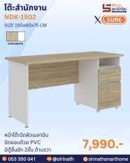 โต๊ะสำนักงาน รุ่น NDK-1502