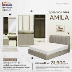 ชุดห้องนอน Amila