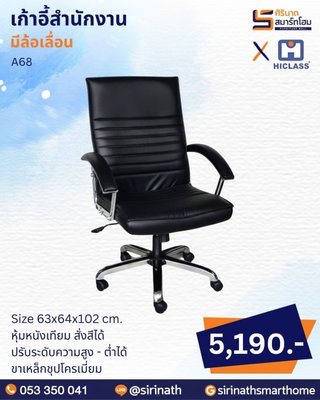 เก้าอี้สำนักงาน รุ่น A68