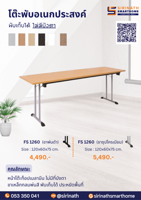โต๊ะพับอเนกประสงค์ รุ่น FS 1260 ไม่มีบังตา ขนาด 120 ซม.