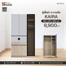ตู้เสื้อผ้า 3 บานเปิด รุ่น Kaira