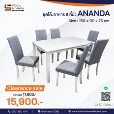 ชุดโต๊ะอาหาร 6 ที่นั่ง Ananda