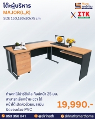 โต๊ะผู้บริหาร รุ่น MAJOR(L,R)
