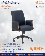 เก้าอี้สำนักงานพนักพิงต่ำ รุ่น KENYA/M