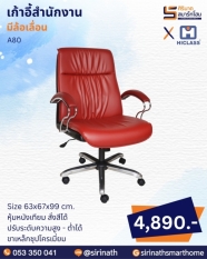 เก้าอี้สำนักงาน รุ่น A80