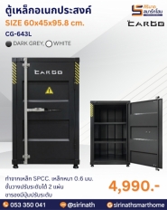 ตู้เหล็กอเนกประสงค์ รุ่น CG-643L