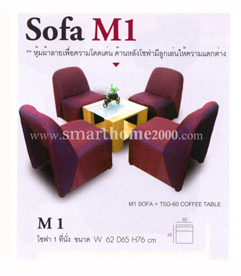 โซฟานั่งเล่น รุ่น M1