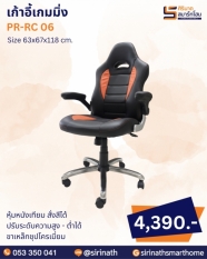 เก้าอี้เกมมิ่ง รุ่น PR-RC 06