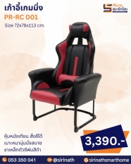 เก้าอี้เกมมิ่ง รุ่น PR-RC 001