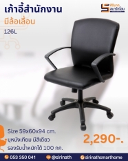 เก้าอี้สำนักงาน รุ่น EURO-126L