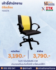 เก้าอี้สำนักงานพนักพิงต่ำ รุ่น FEASTA
