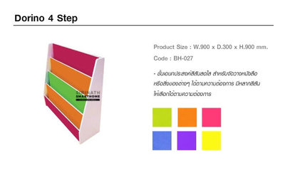 Dorino 4 Step