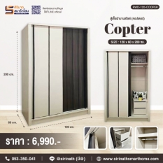 ตู้เสื้อผ้าบานเลื่อน รุ่น Copter