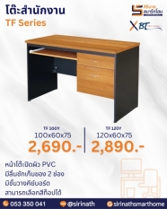 โต๊ะสำนักงาน รุ่น TF-Y