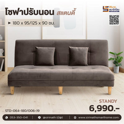 โซฟาปรับนอน รุ่น Standy