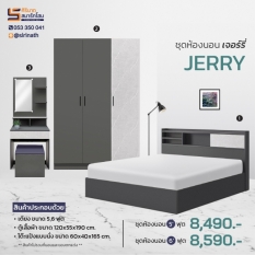 ชุดห้องนอน Jerry