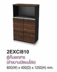 ตู้เก็บเอกสาร ล่างบานเปิด-บานโล่ง รุ่น 2EXCI810