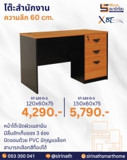 โต๊ะสำนักงาน รุ่น ST-D-3