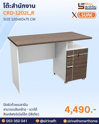 โต๊ะสำนักงาน รุ่น CRD-1202L,R