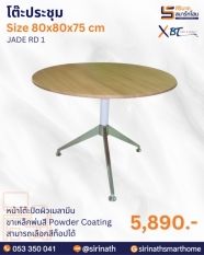 โต๊ะประชุม รุ่น JADE RD 1