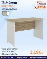 โต๊ะสำนักงาน รุ่น NDK-1200
