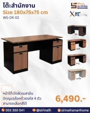 โต๊ะสำนักงาน รุ่น WS-DK 02