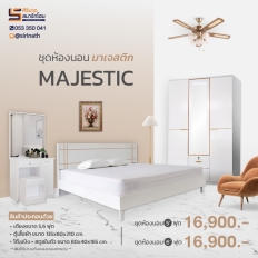 ชุดห้องนอน Majestic
