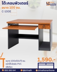 โต๊ะคอมพิวเตอร์ 100 ซม. รุ่น C-100E