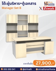 โต๊ะผู้บริหาร+ตู้เอกสาร รุ่น Manager Set B