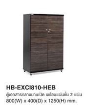ตู้เอกสารกลางบานเปิด พร้อมแผ่นชั้น 2 แผ่น รุ่น HB-EXCI810