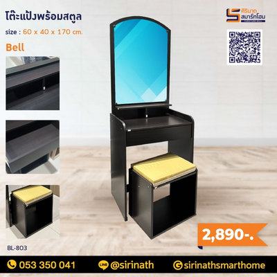 โต๊ะเครื่องแป้ง ฺBell