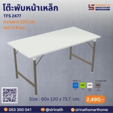 โต๊ะพับหน้าเหล็ก รุ่น TFS 2477