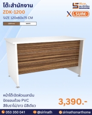 โต๊ะสำนักงาน รุ่น ZDK-1200
