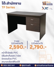 โต๊ะสำนักงาน รุ่น TF-Z