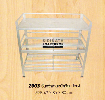 ชั้นคว่ำจานหน้าเรียบ ใหญ่ 2003