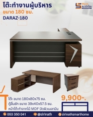 โต๊ะทำงานผู้บริหาร 180 ซม. รุ่น Daraz-180