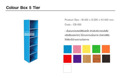 Colour Box 5 Tier
