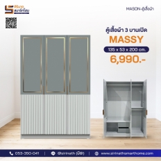 ตู้เสื้อผ้า 3 บานเปิด รุ่น Massy