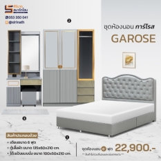 ชุดห้องนอน Garose
