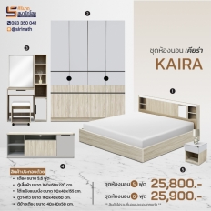 ชุดห้องนอน Kaira 160 ซม. (5 ชิ้น)
